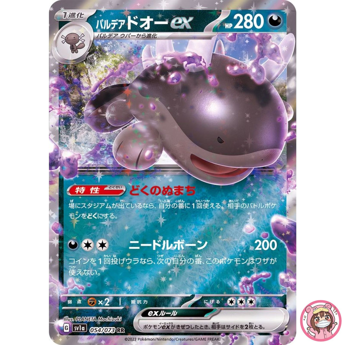 Paldean Clodsire ex RR 054/073 SV1a Triplet Beat - Pokemon Card Japanese