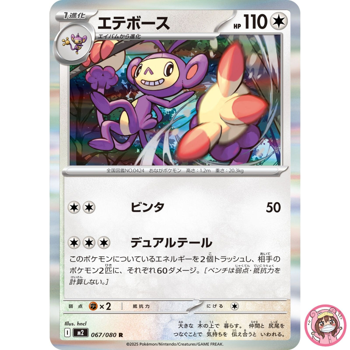 Ambipom R 067/080 M2 Inferno X - Pokemon Card Japanese MEGA
