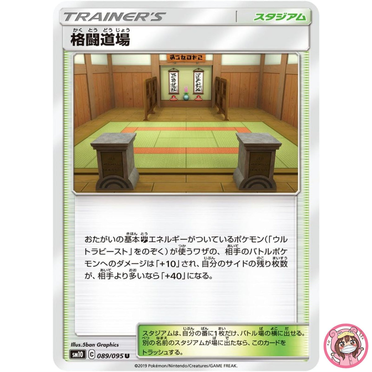 Martial Arts Dojo U 089/095 SM10 Double Blaze - Pokemon Card Japanese Sun & Moon