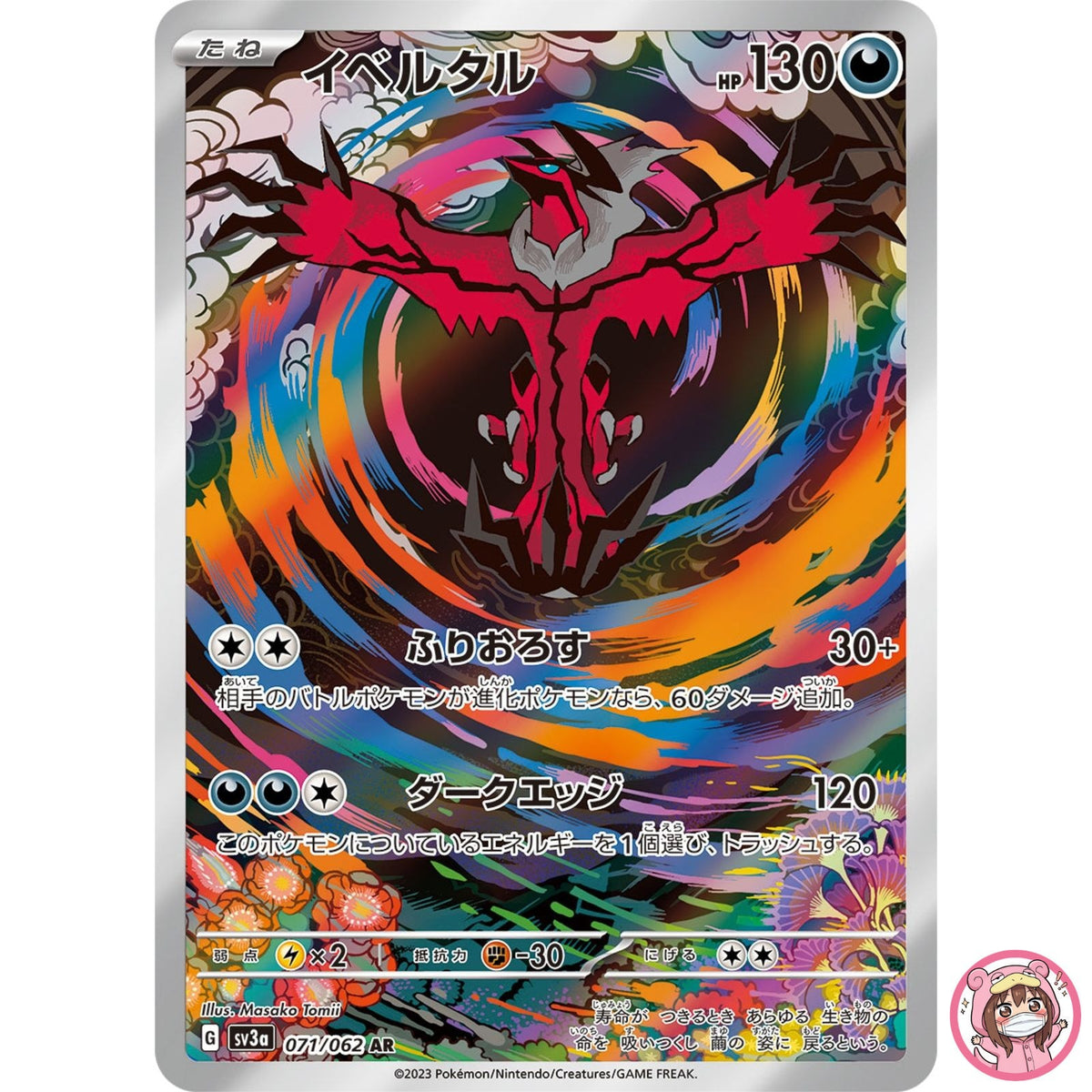 Yveltal AR 071/062 SV3a Raging Surf - Pokemon Card Japanese Scarlet & Violet