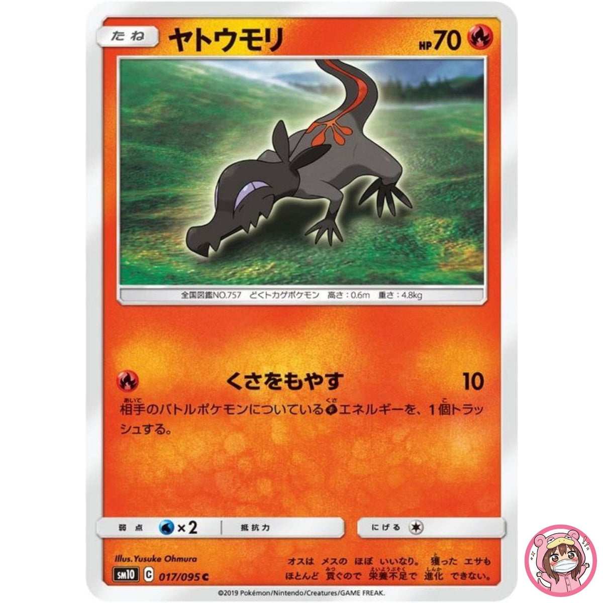 Salandit C 017/095 SM10 Double Blaze - Pokemon Card Japanese Sun & Moon