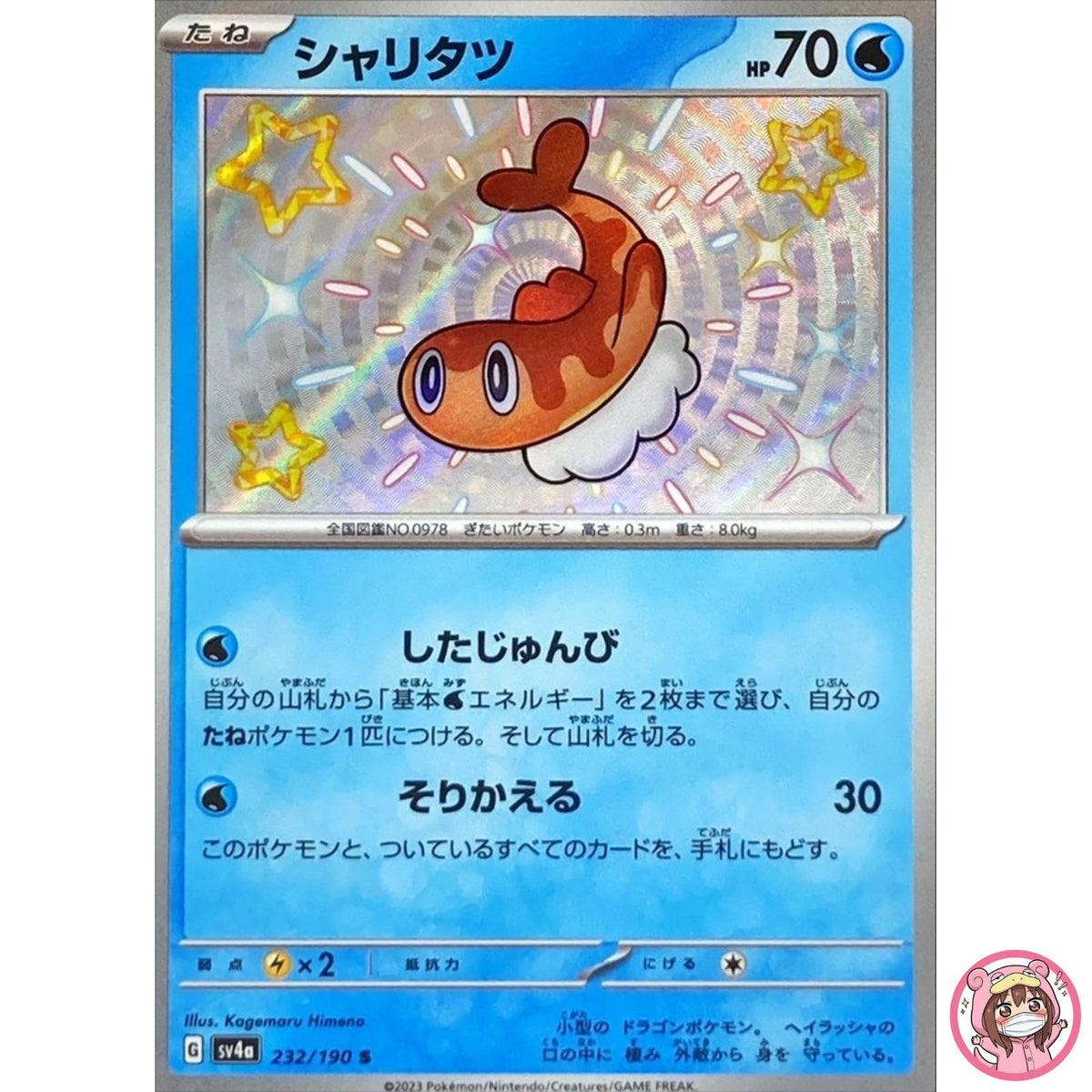 Shiny Tatsugiri S 232/190 SV4a Shiny Treasure ex - Pokemon Card Japanese