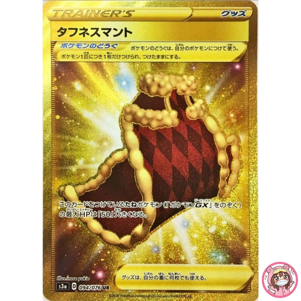 Cape Of Toughness UR 094/076 S3a Legendary Heartbeat - Pokemon Card Japanese