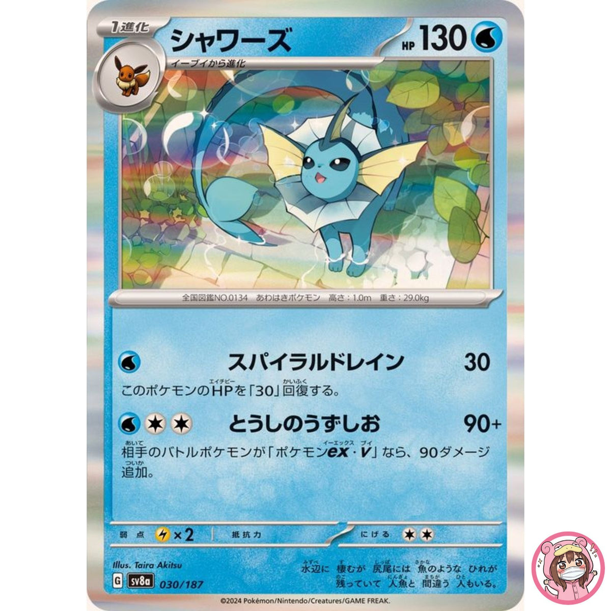 Vaporeon - 030/187 SV8a Terastal Fest ex - Pokemon Card Japanese