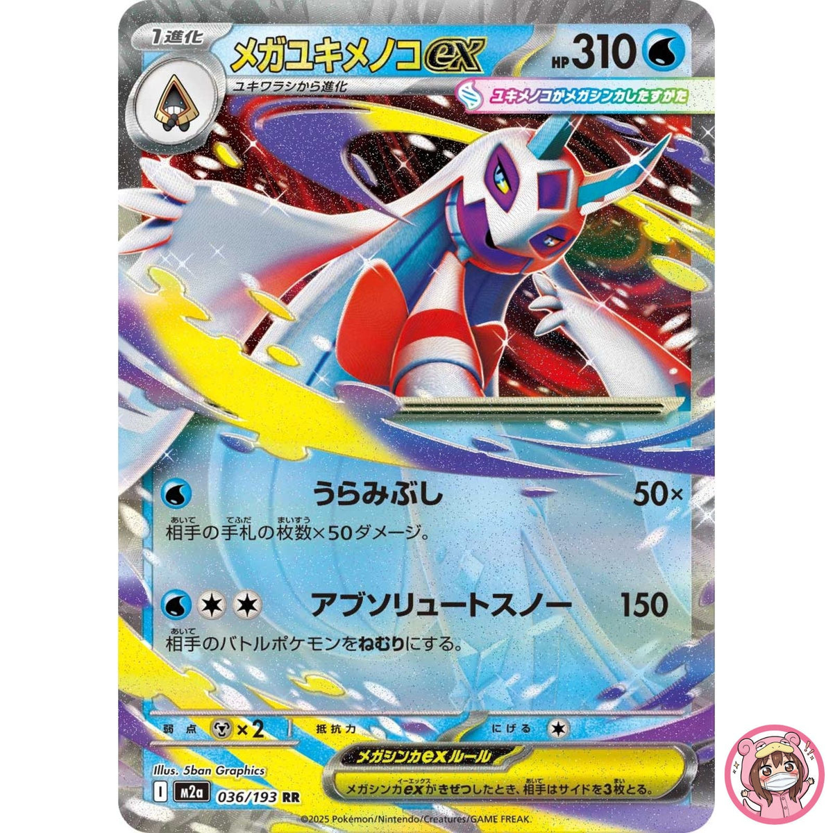 Mega Froslass ex RR 036/193 M2a MEGA Dream ex - Pokemon Card Japanese MEGA