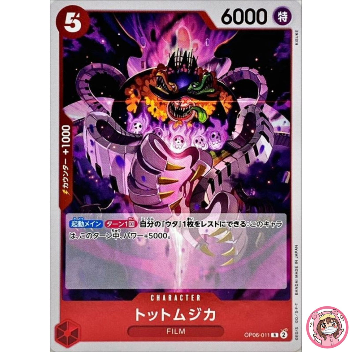 Tot Musica OP06-011 R Wings of Captain - ONE PIECE Card Game Japanese