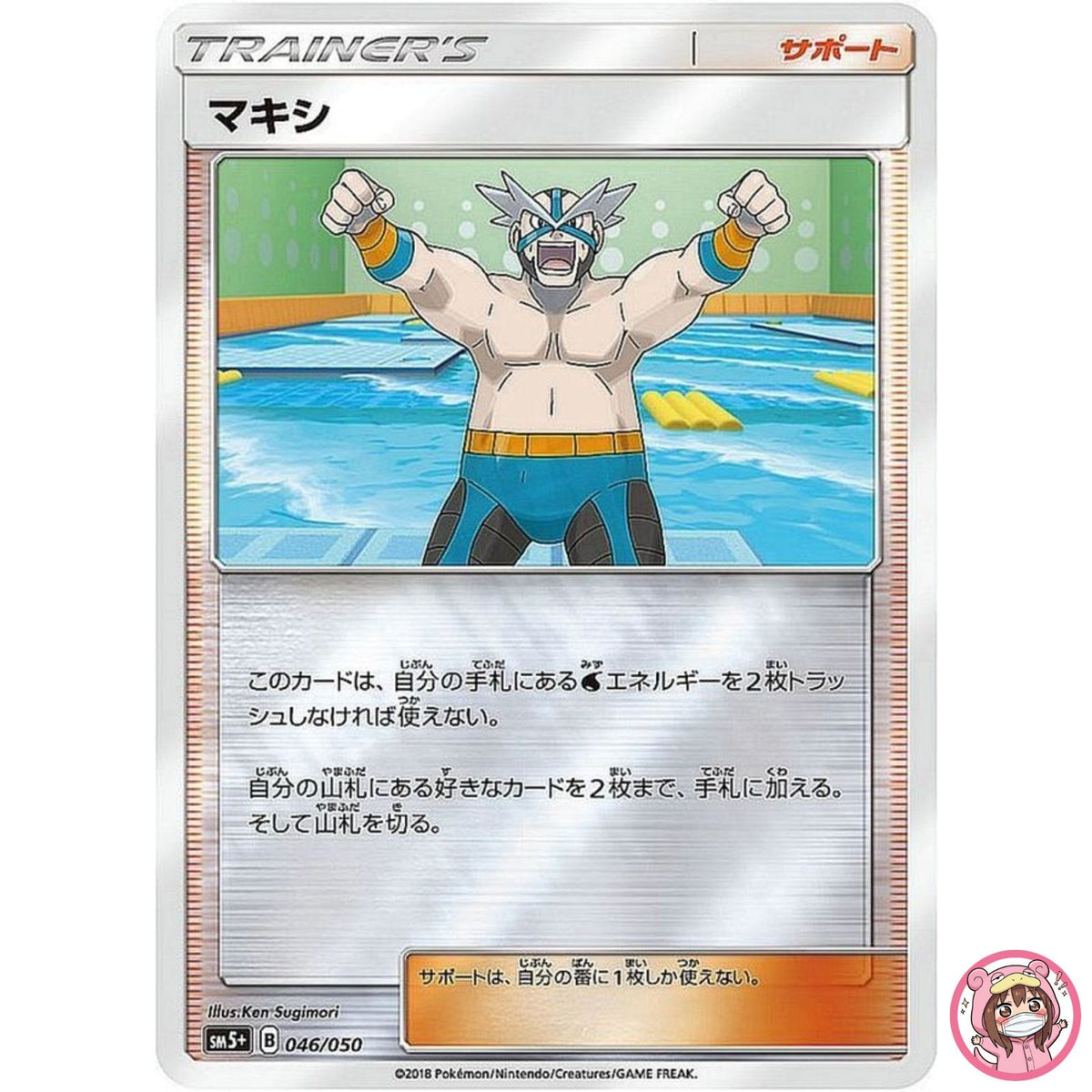 Crasher Wake 046/050 SM5+ Ultra Force - Pokemon Card Japanese Sun & Moon