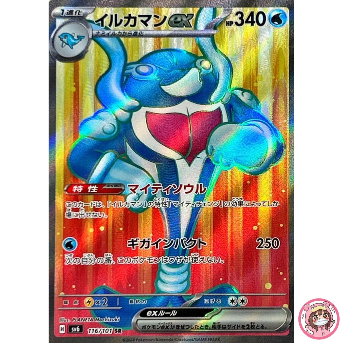 Palafin ex SR 116/101 SV6 Mask of Change - Pokemon Card Japanese