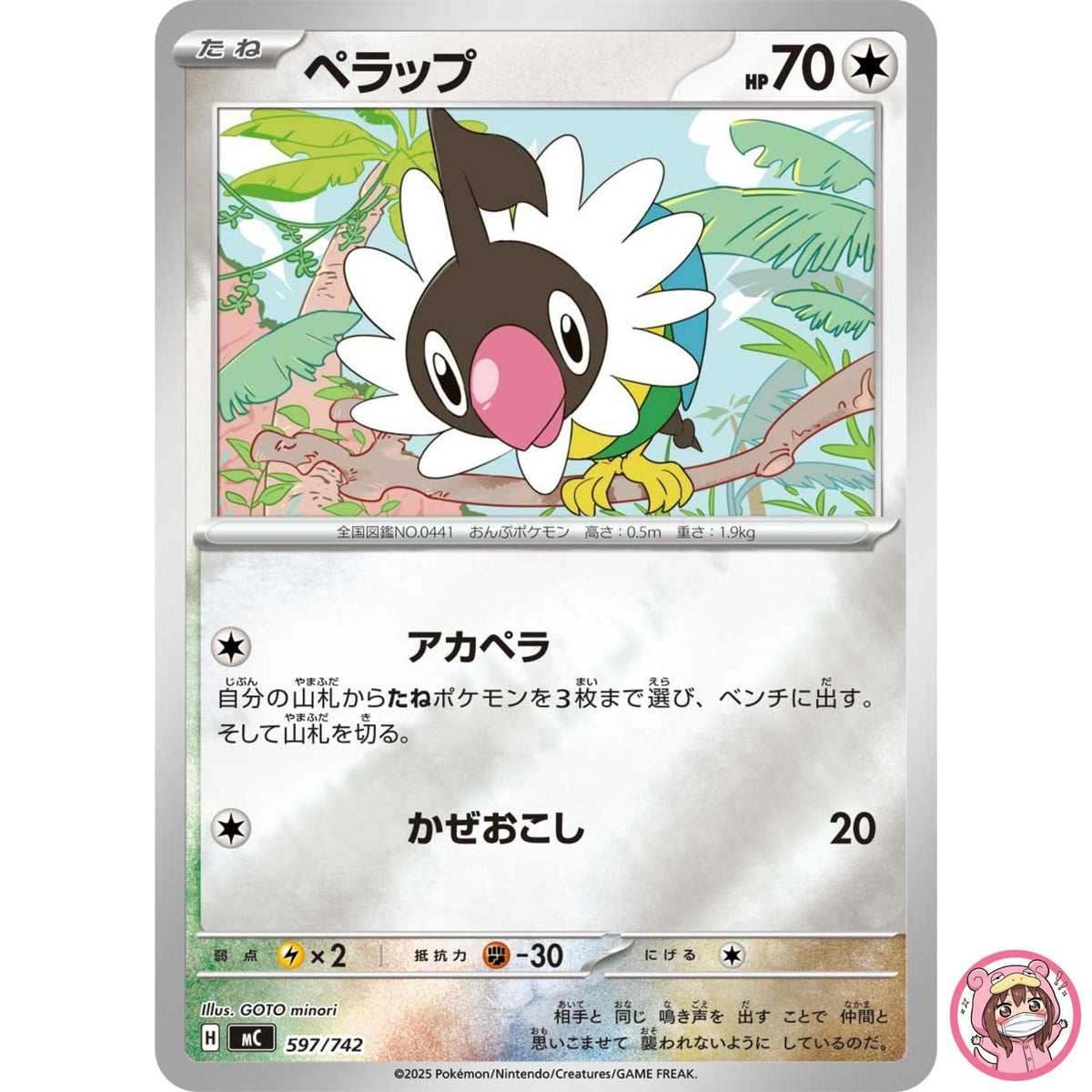 Chatot (Reverse Holo) 597/742 MC Start Deck 100 Battle Collection - Japanese