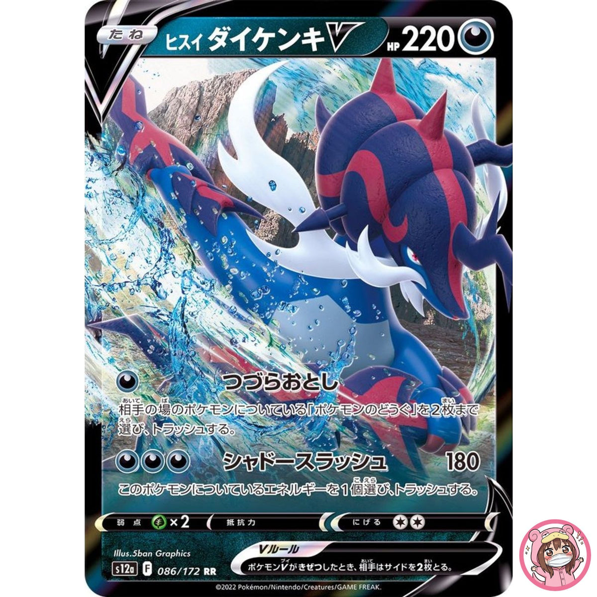 Hisuian Samurott V RR 086/172 S12a VSTAR Universe - Pokemon Card Japanese