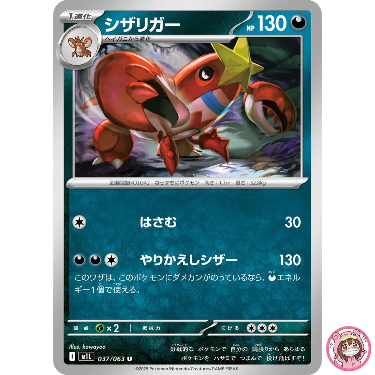 Crawdaunt U 037/063 M1L Mega Brave - Pokemon Card Japanese MEGA