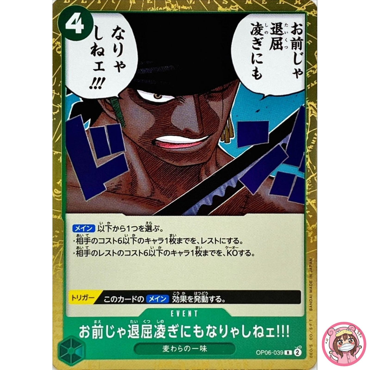 You Ain't Even Worth Killing Time!! OP06-039 R Wings of Captain - ONE PIECE