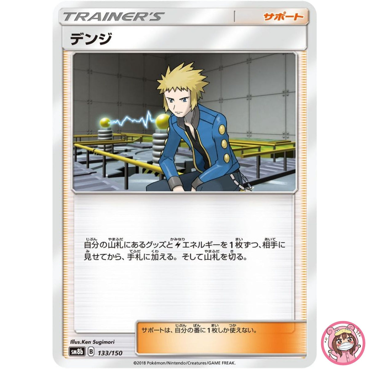 Volkner 133/150 SM8b GX Ultra Shiny - Pokemon Card Japanese Sun & Moon