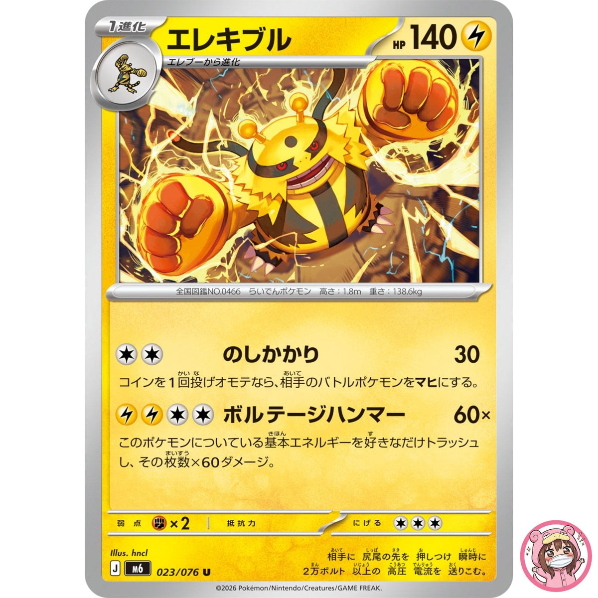 Electivire U 023/076 M6 Storm Emeralda - Pokemon Card Japanese MEGA