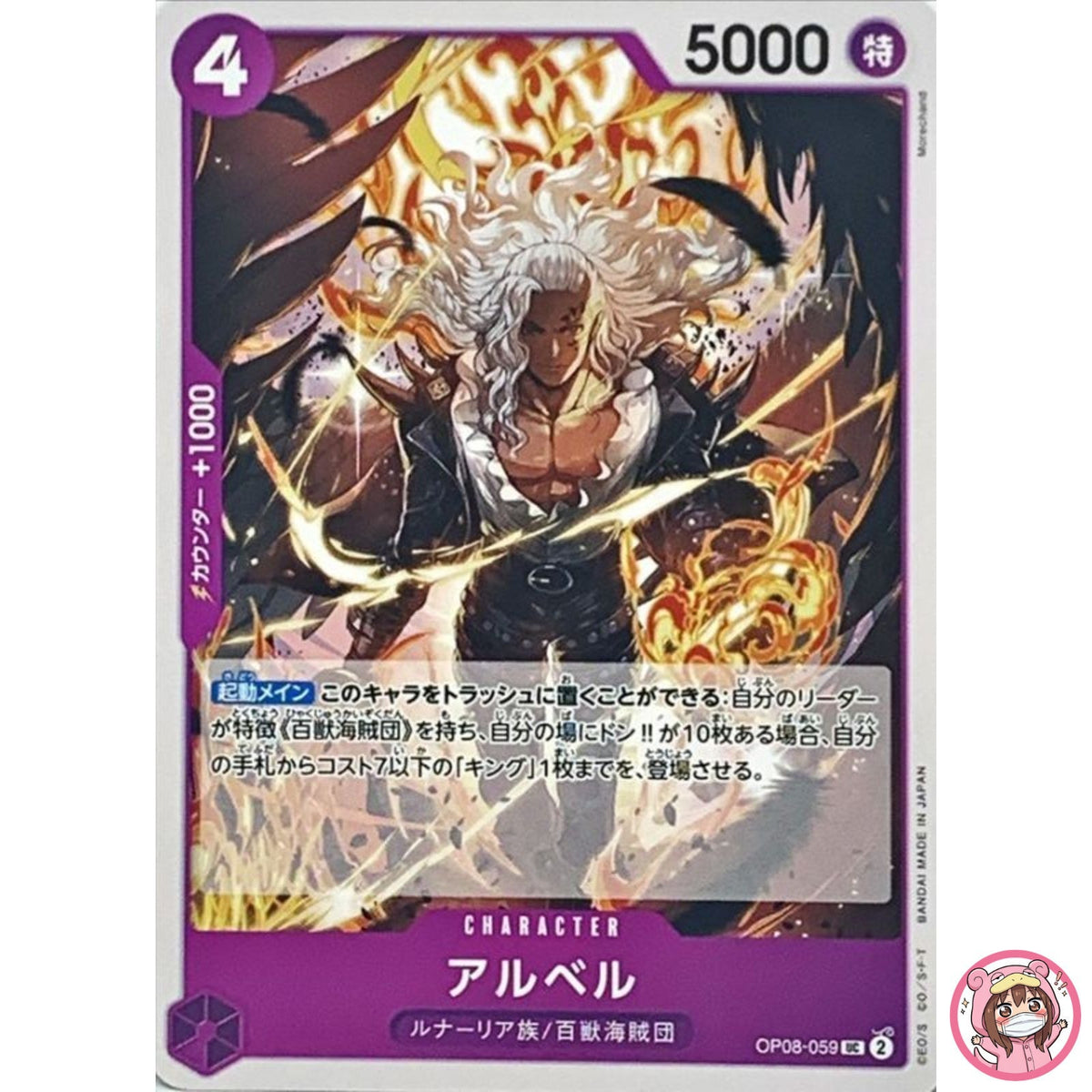 Alber OP08-059 UC Two Legends - ONE PIECE Card Game Japanese