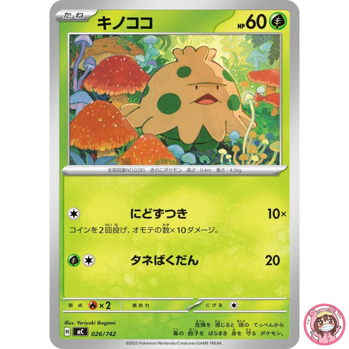 Shroomish 026/742 MC Start Deck 100 Battle Collection - Pokemon Card Japanese