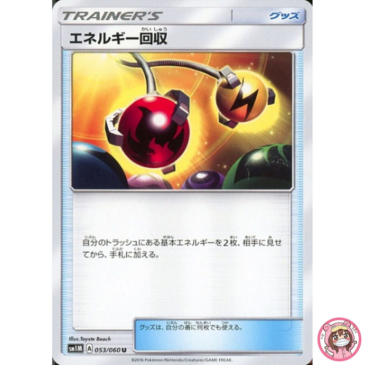 Energy Retrieval U 053/060 SM1M Collection Moon - Pokemon Card Japanese