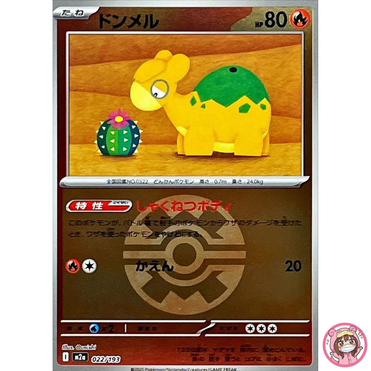 Numel (Quick Ball Foil) 022/193 M2a MEGA Dream ex - Pokemon Card Japanese MEGA