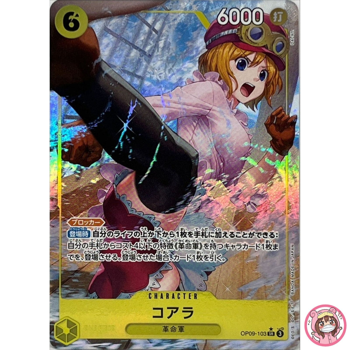 Koala (Alt Art) OP09-103 SR Emperors in the New World - ONE PIECE Card Japanese