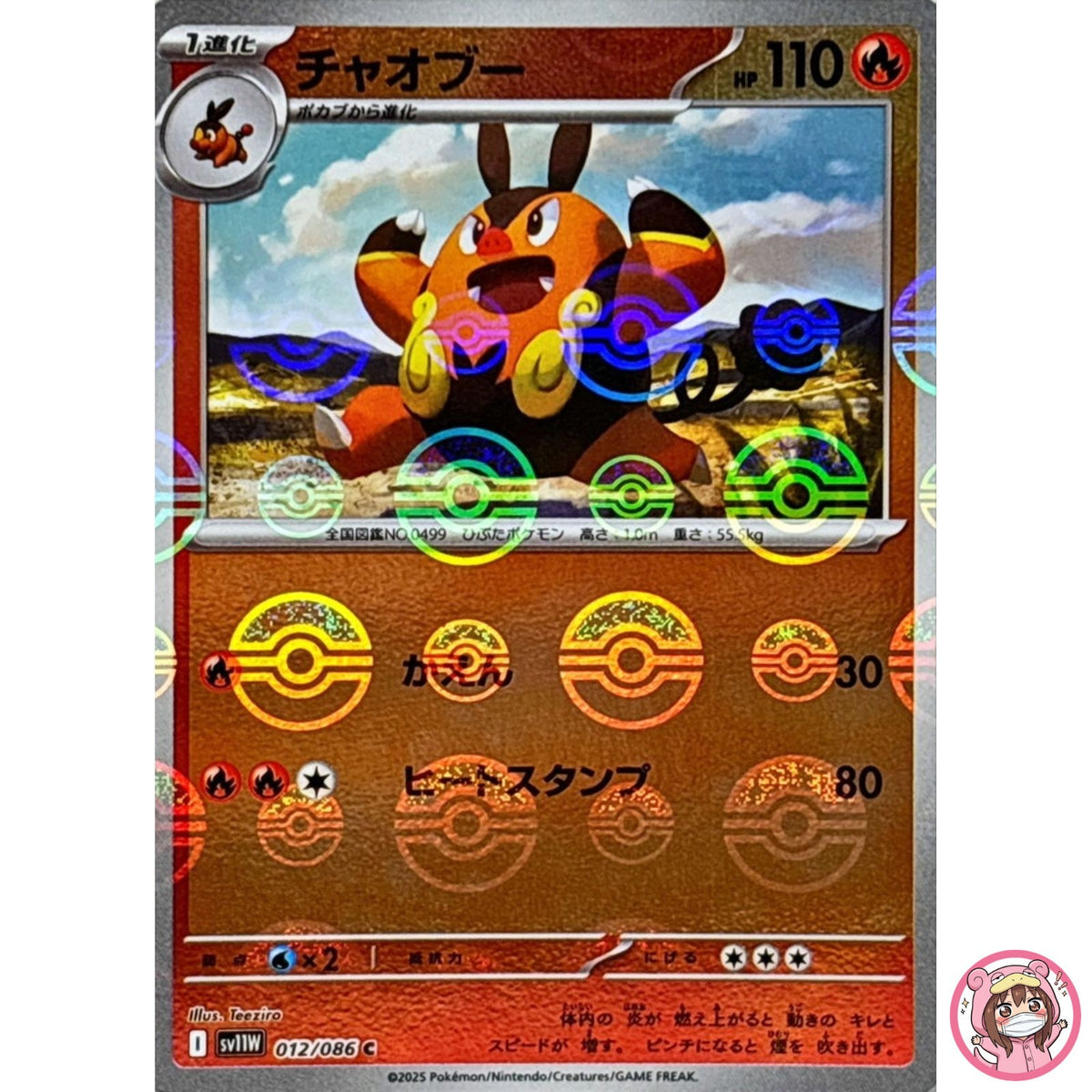 Pignite (Reverse Holo) C 012/086 SV11W White Flare - Pokemon Card Japanese