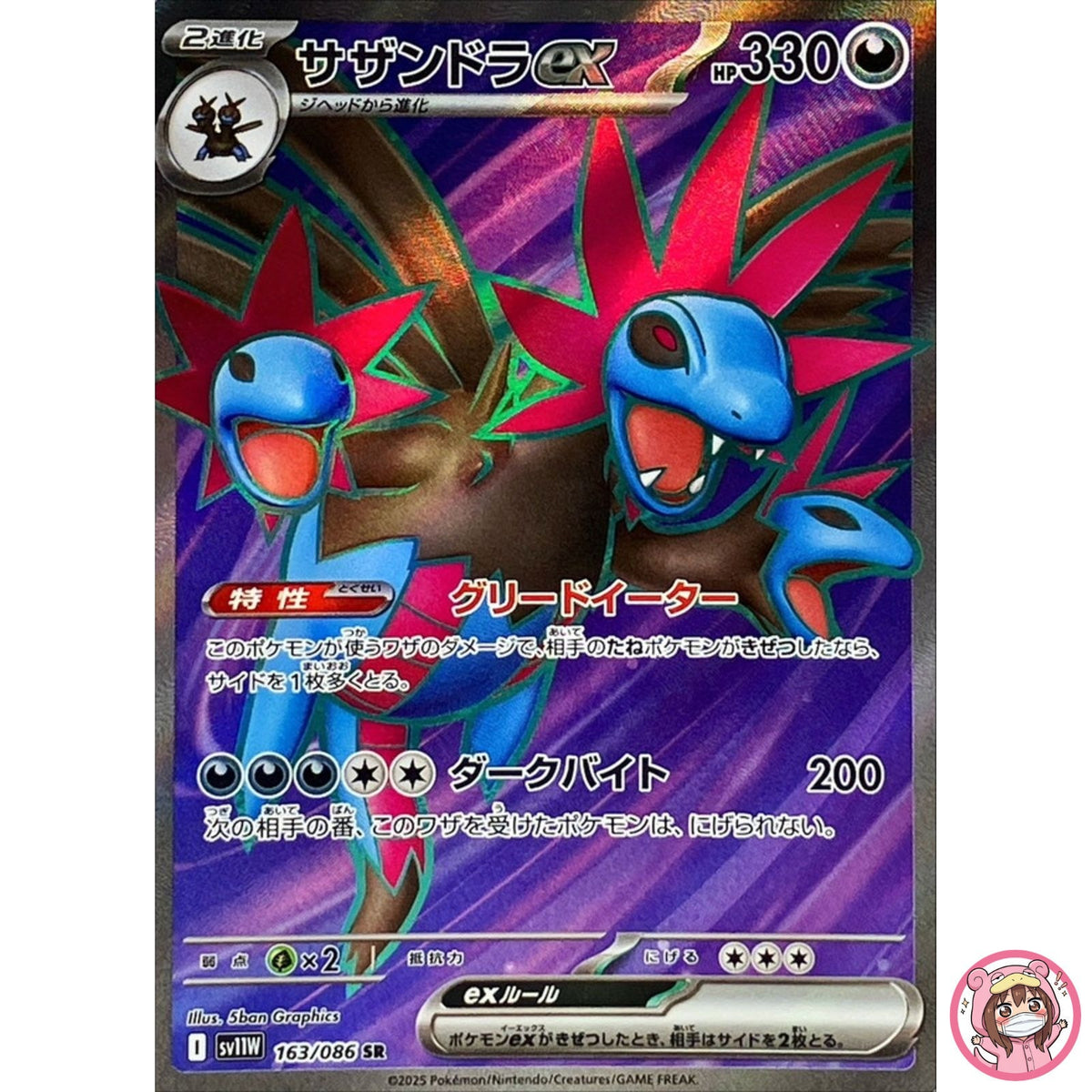 Hydreigon ex SR 163/086 SV11W White Flare - Pokemon Card Japanese