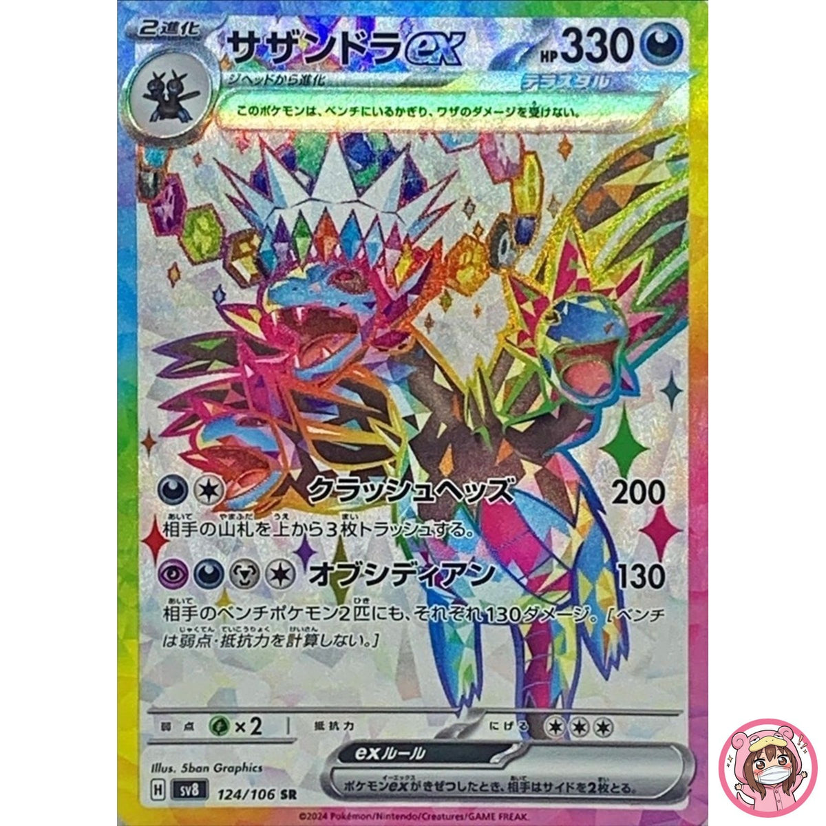 Hydreigon ex SR 124/106 SV8 Super Electric Breaker - Pokemon Card Japanese