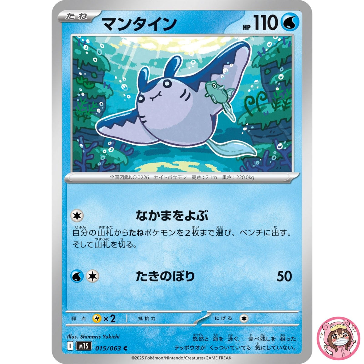 Mantine C 015/063 M1S Mega Symphonia - Pokemon Card Japanese MEGA