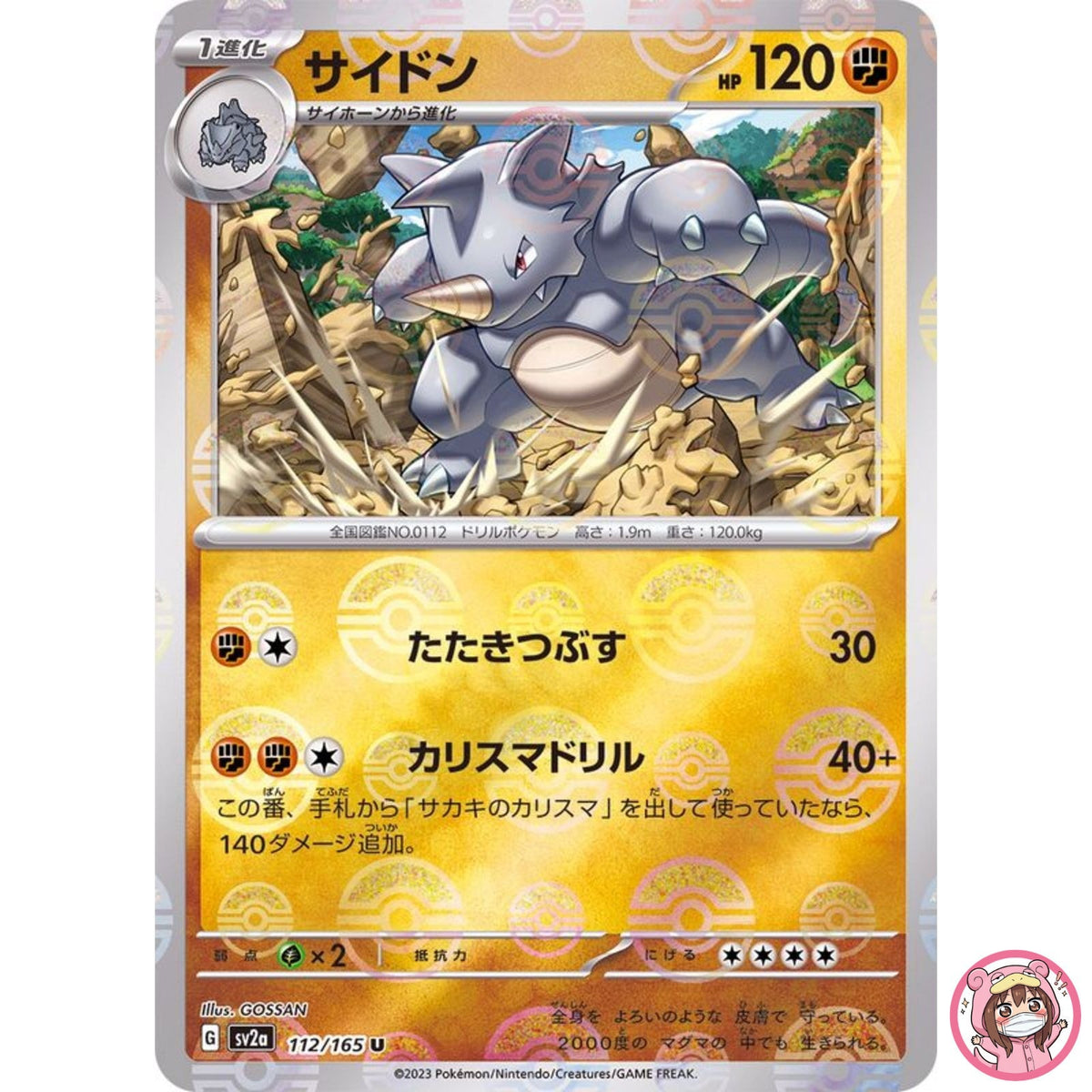 Rhydon (Reverse Holo) U 112/165 SV2a Pokémon Card 151 - Pokemon Card Japanese