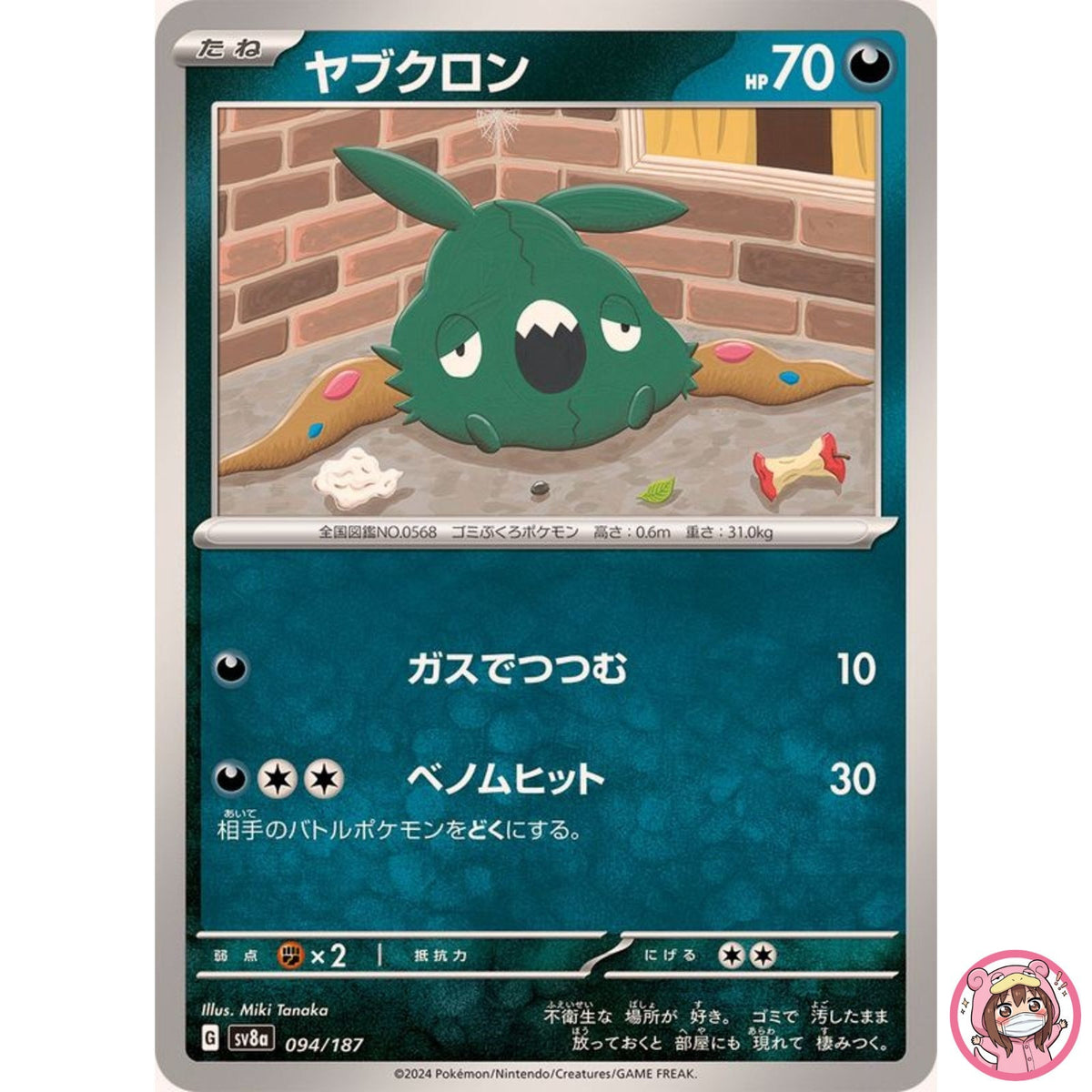 Trubbish - 094/187 SV8a Terastal Fest ex - Pokemon Card Japanese