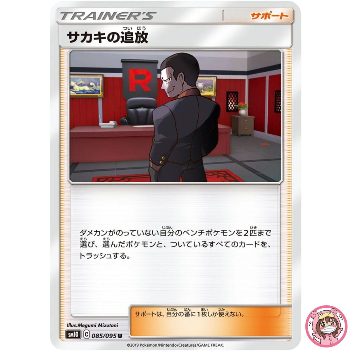 Giovanni's Exile U 085/095 SM10 Double Blaze - Pokemon Card Japanese Sun & Moon