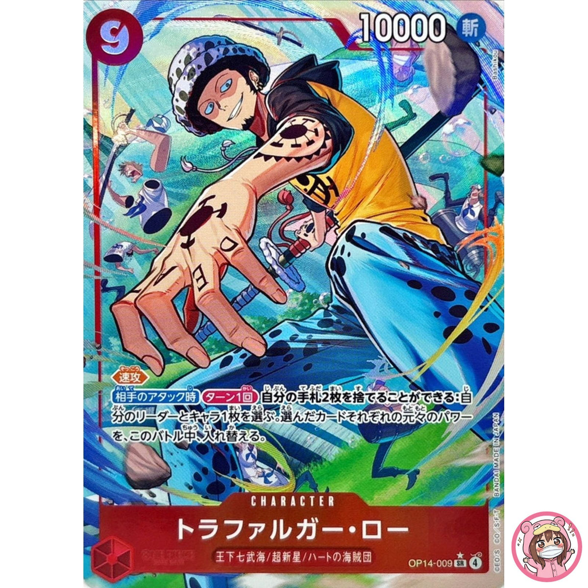 Trafalger D. Water Law (Alt Art) OP14-009 SR The Azure Sea's Seven - ONE PIECE