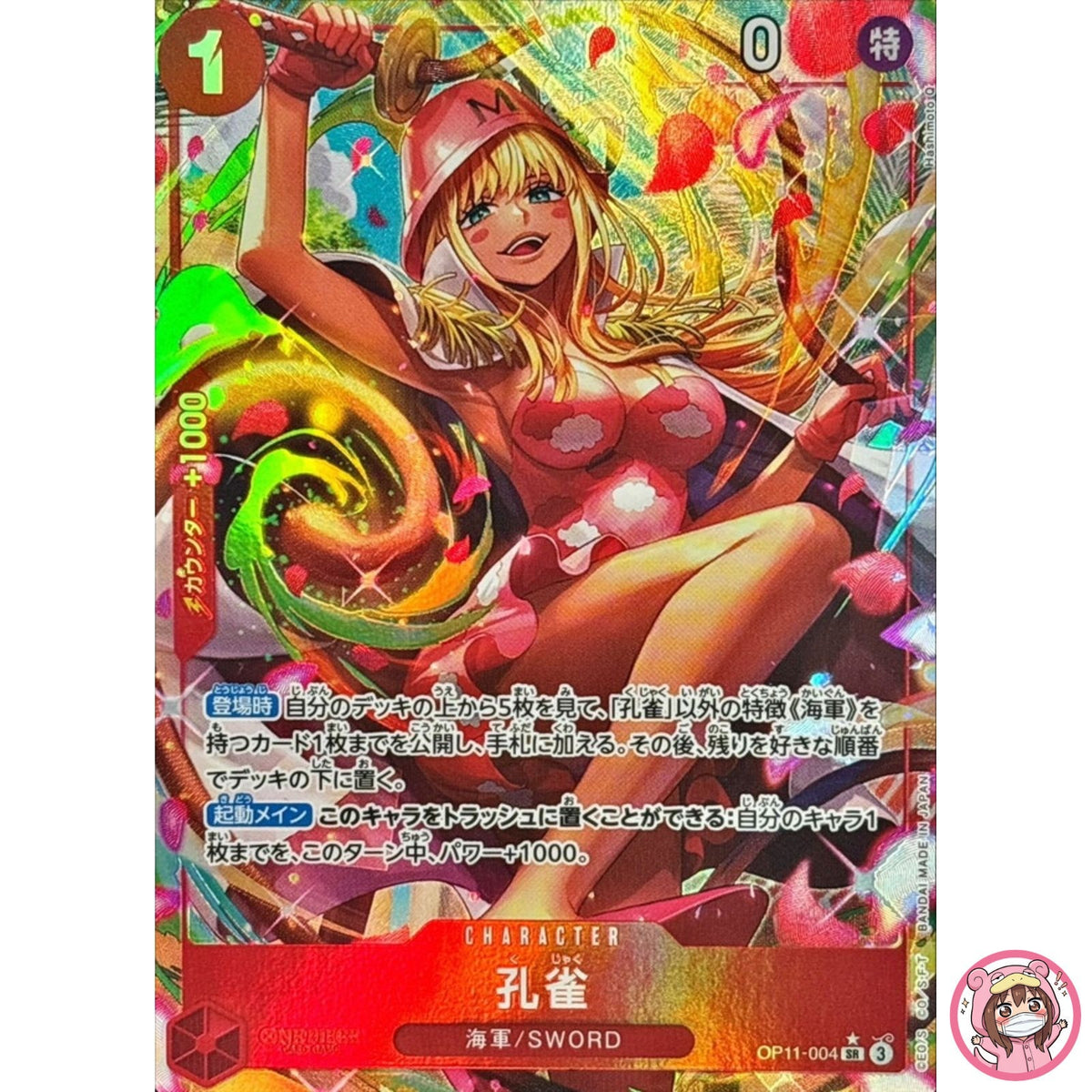 Kujyaku (Alt Art) OP11-004 SR A Fist of Divine Speed - ONE PIECE Card Japanese