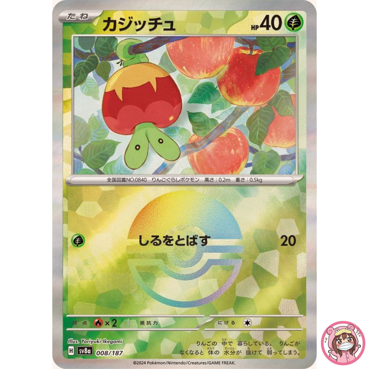Applin Reverse Holo - 008/187 SV8a Terastal Fest ex - Pokemon Card Japanese
