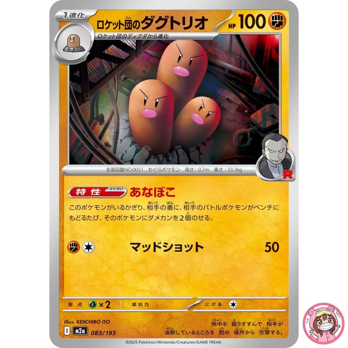 Team Rocket's Dugtrio 083/193 M2a MEGA Dream ex - Pokemon Card Japanese MEGA