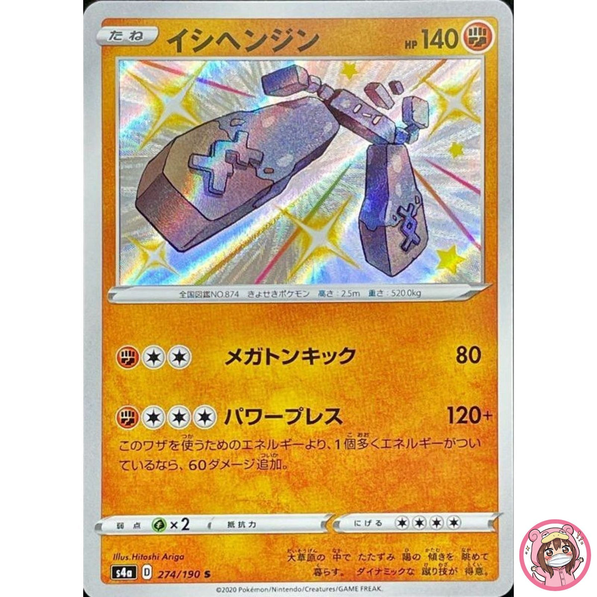 Shiny Stonjourner S 274/190 S4a Shiny Star V - Pokemon Card Japanese