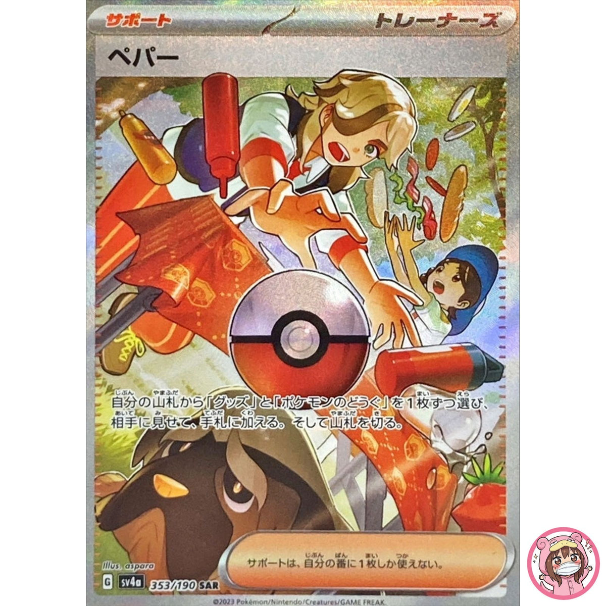 Arven SAR 353/190 SV4a Shiny Treasure ex - Pokemon Card Japanese