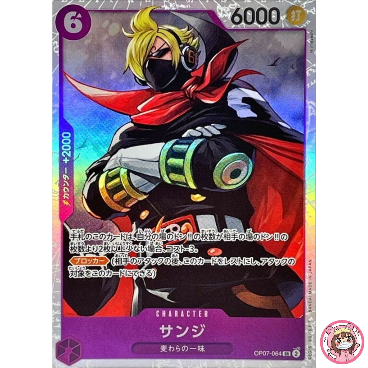 Sanji OP07-064 SR 500 Years in the Future - ONE PIECE Card Game Japanese