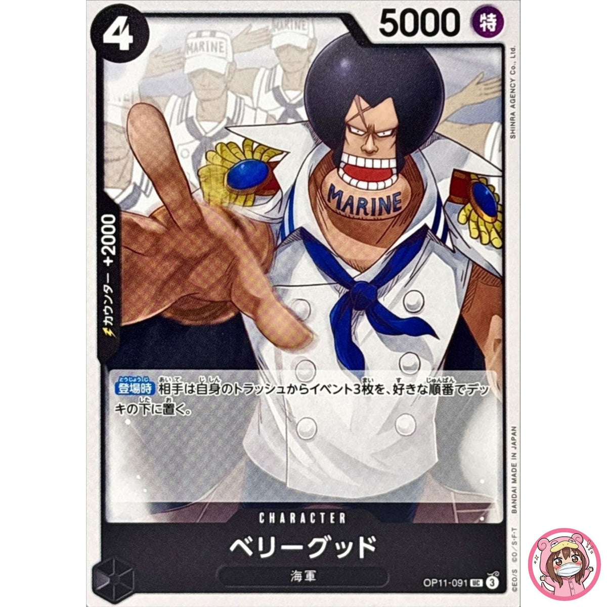 Berry Good OP11-091 UC A Fist of Divine Speed - ONE PIECE Card Game Japanese