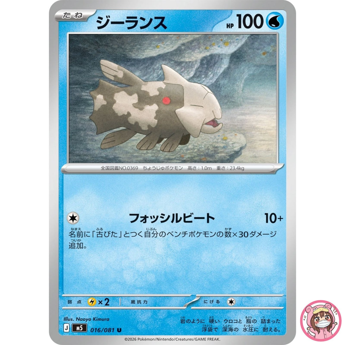 Relicanth U 016/081 M5 Abyss Eye - Pokemon Card Japanese MEGA