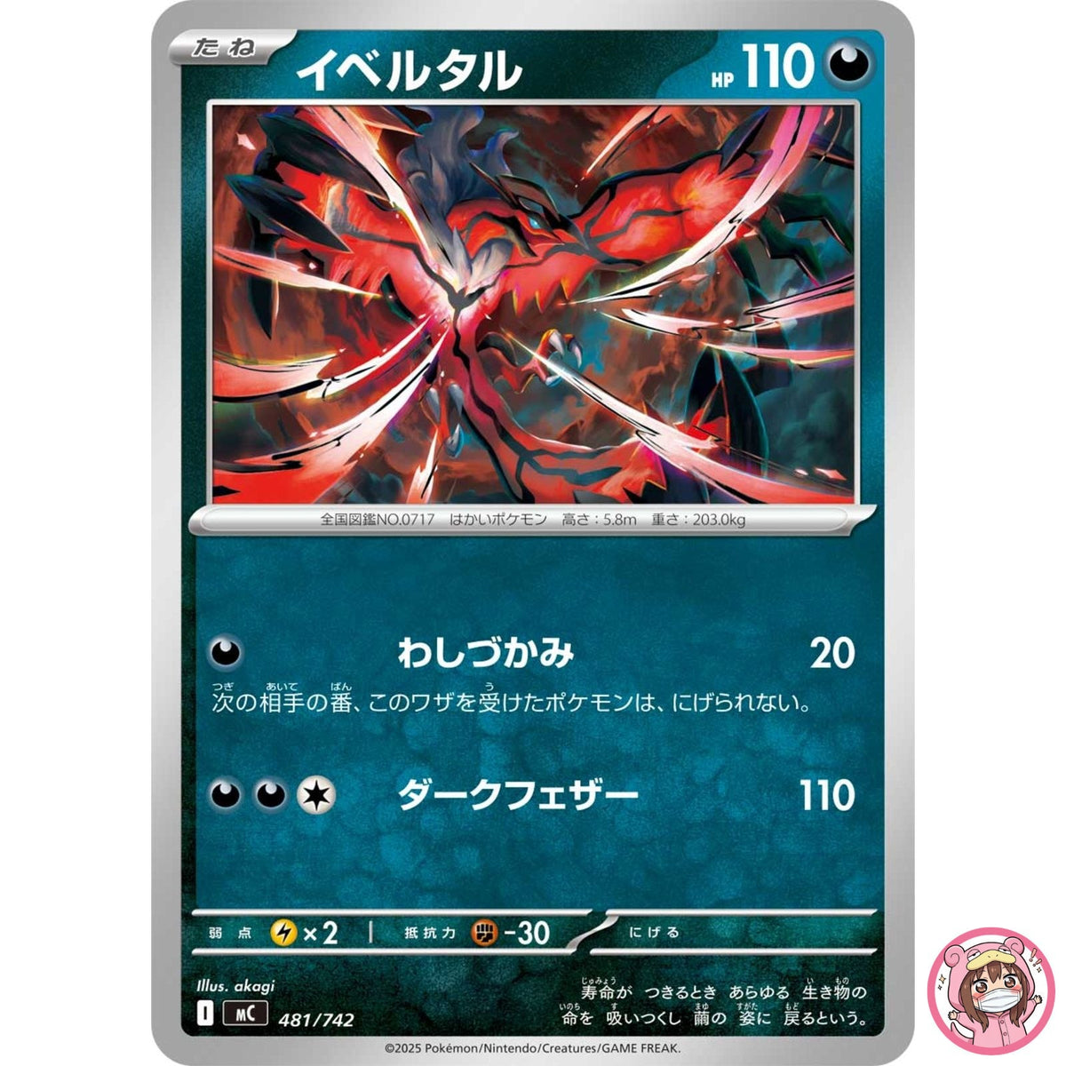 Yveltal 481/742 MC Start Deck 100 Battle Collection - Pokemon Card Japanese MEGA
