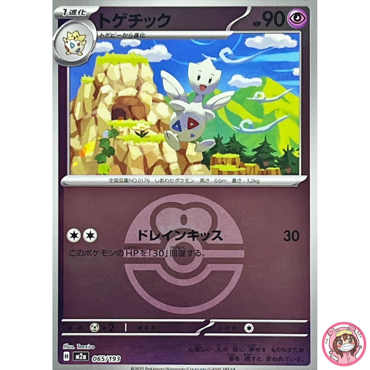 Togetic (Love Ball Foil) 065/193 M2a MEGA Dream ex - Pokemon Card Japanese MEGA