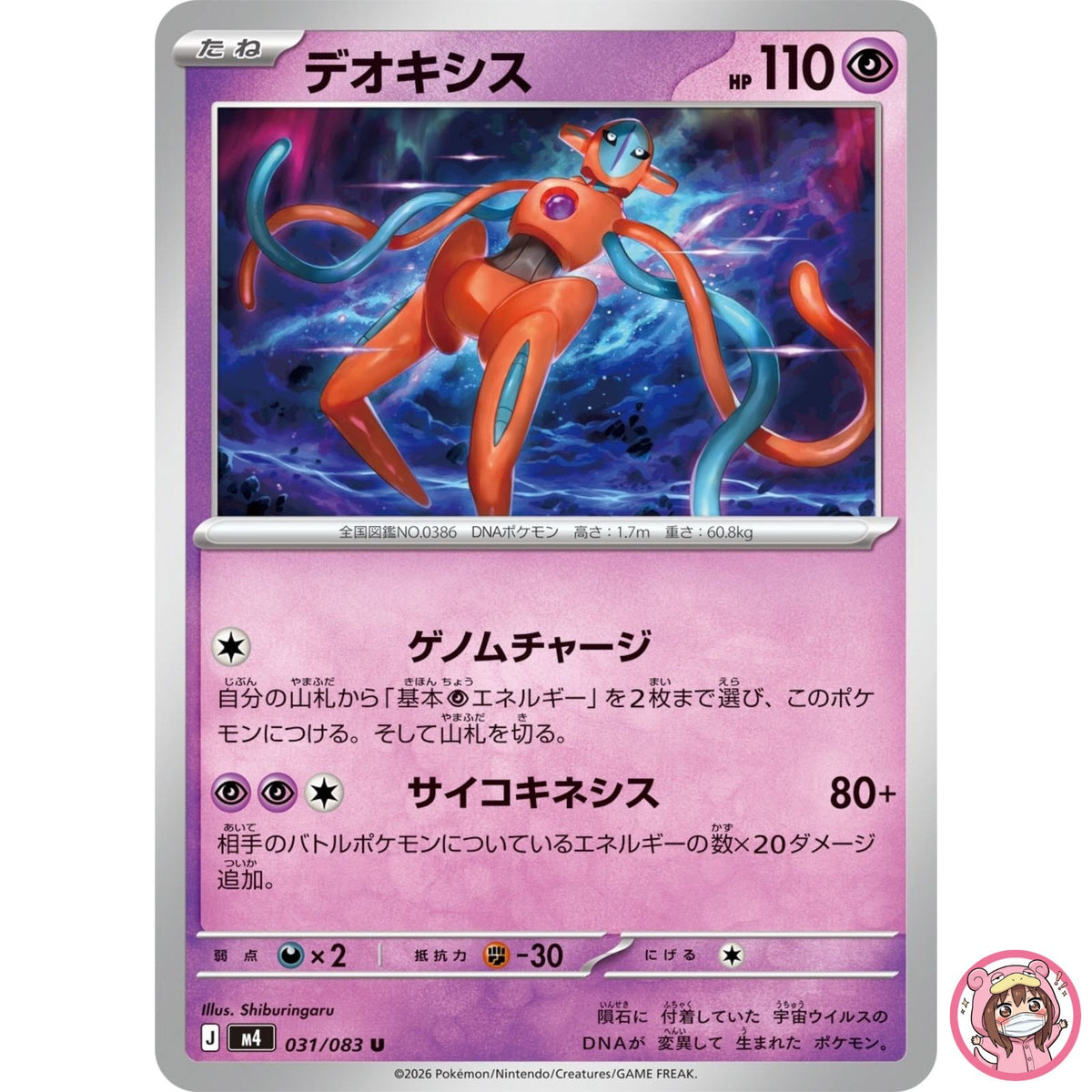 Deoxys U 031/083 M4 Ninja Spinner - Pokemon Card Japanese MEGA
