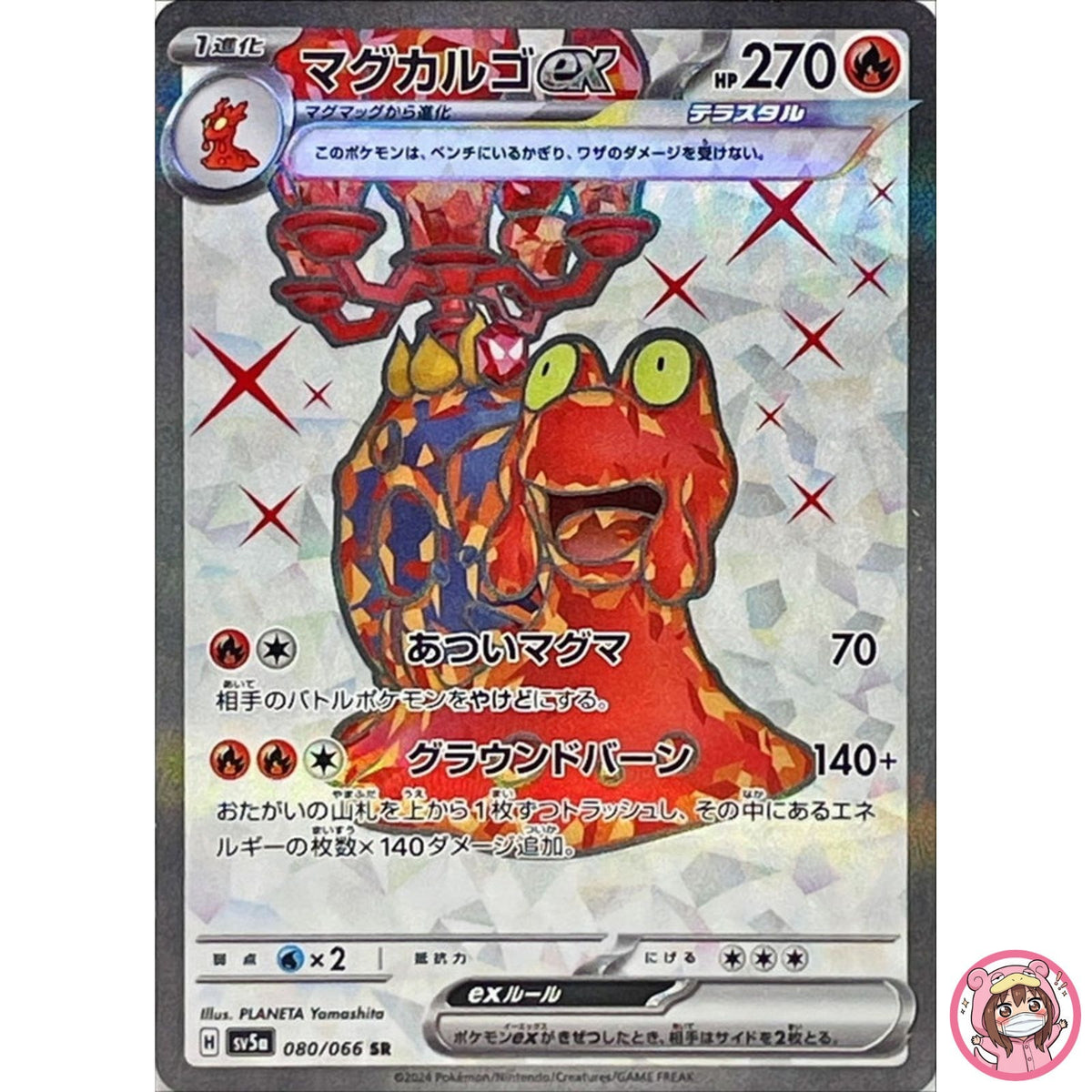 Magcargo ex SR 080/066 SV5a Crimson Haze - Pokemon Card Japanese