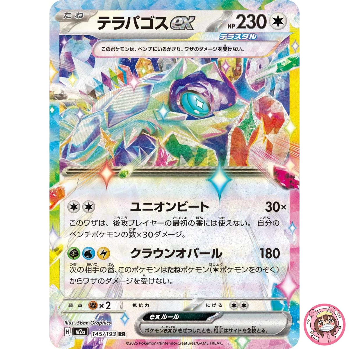 Terapagos ex RR 145/193 M2a MEGA Dream ex - Pokemon Card Japanese MEGA