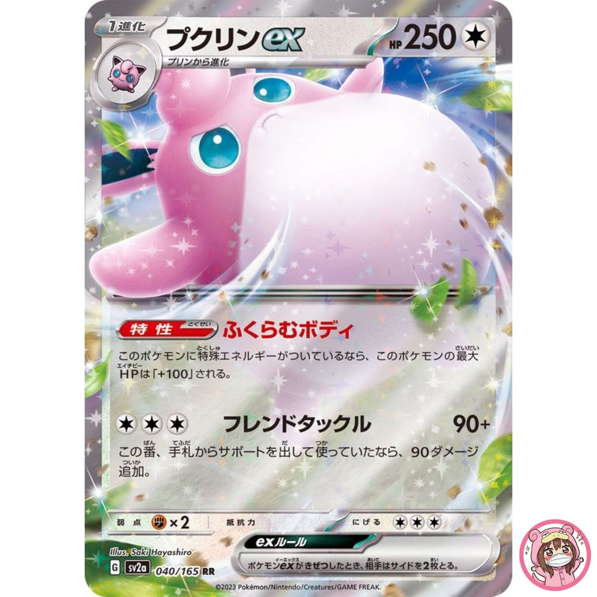 Wigglytuff ex RR 040/165 SV2a Pokémon Card 151 - Pokemon Card Japanese