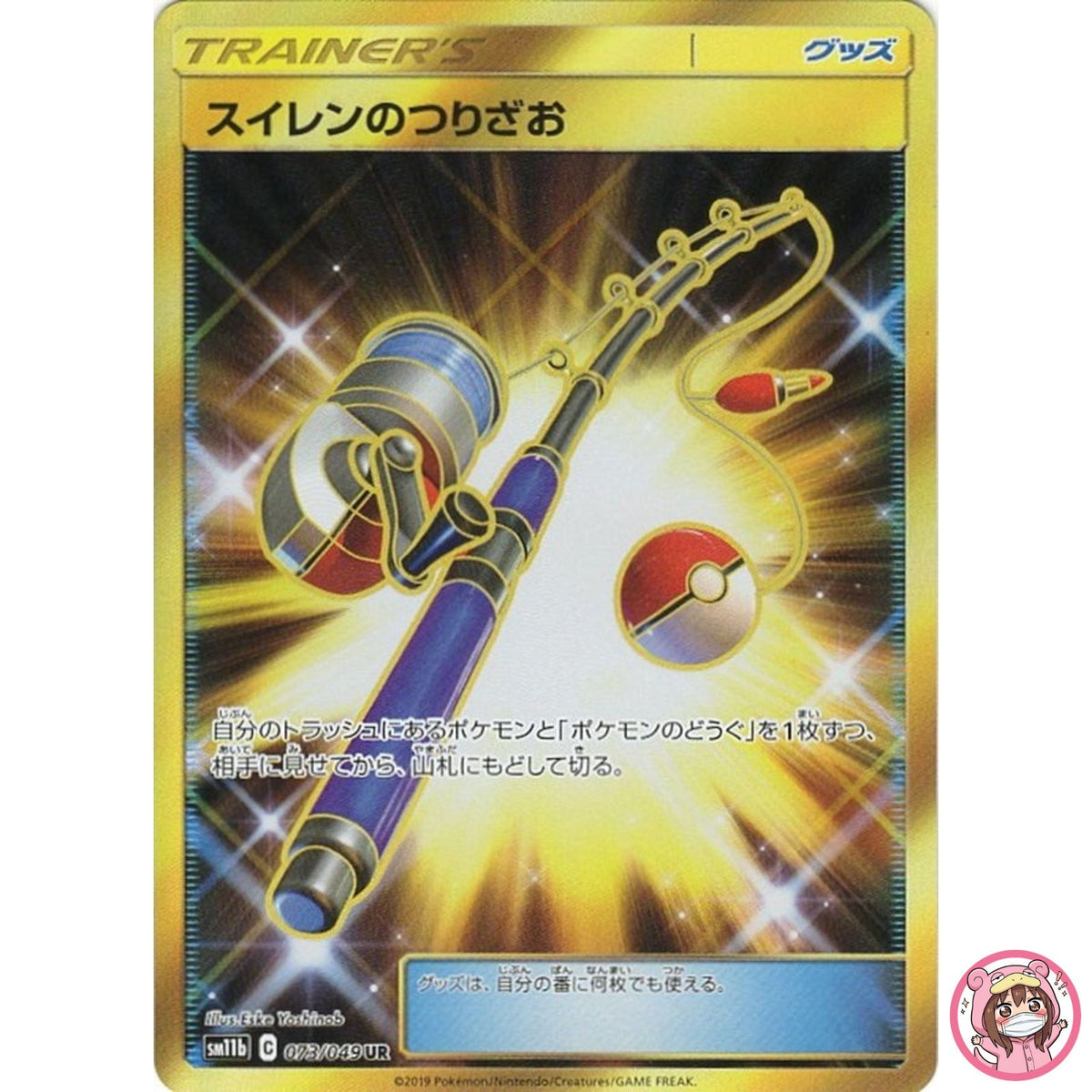 Lana's Fishing Rod UR 073/049 SM11b Dream League - Pokemon Japanese