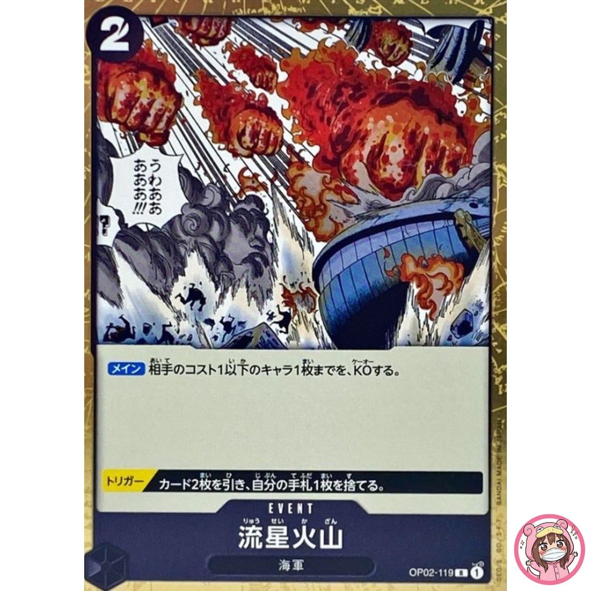 Meteor Volcano OP02-119 R Paramount War - ONE PIECE Card Game Japanese