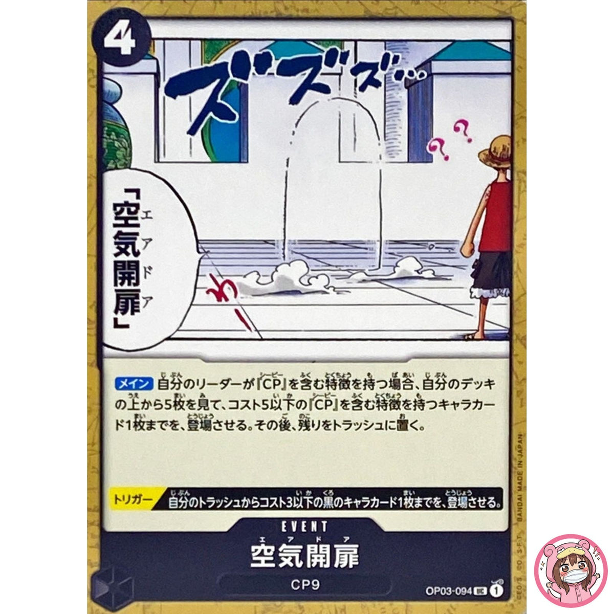 Air Door OP03-094 UC Mighty Enemies - ONE PIECE Card Game Japanese