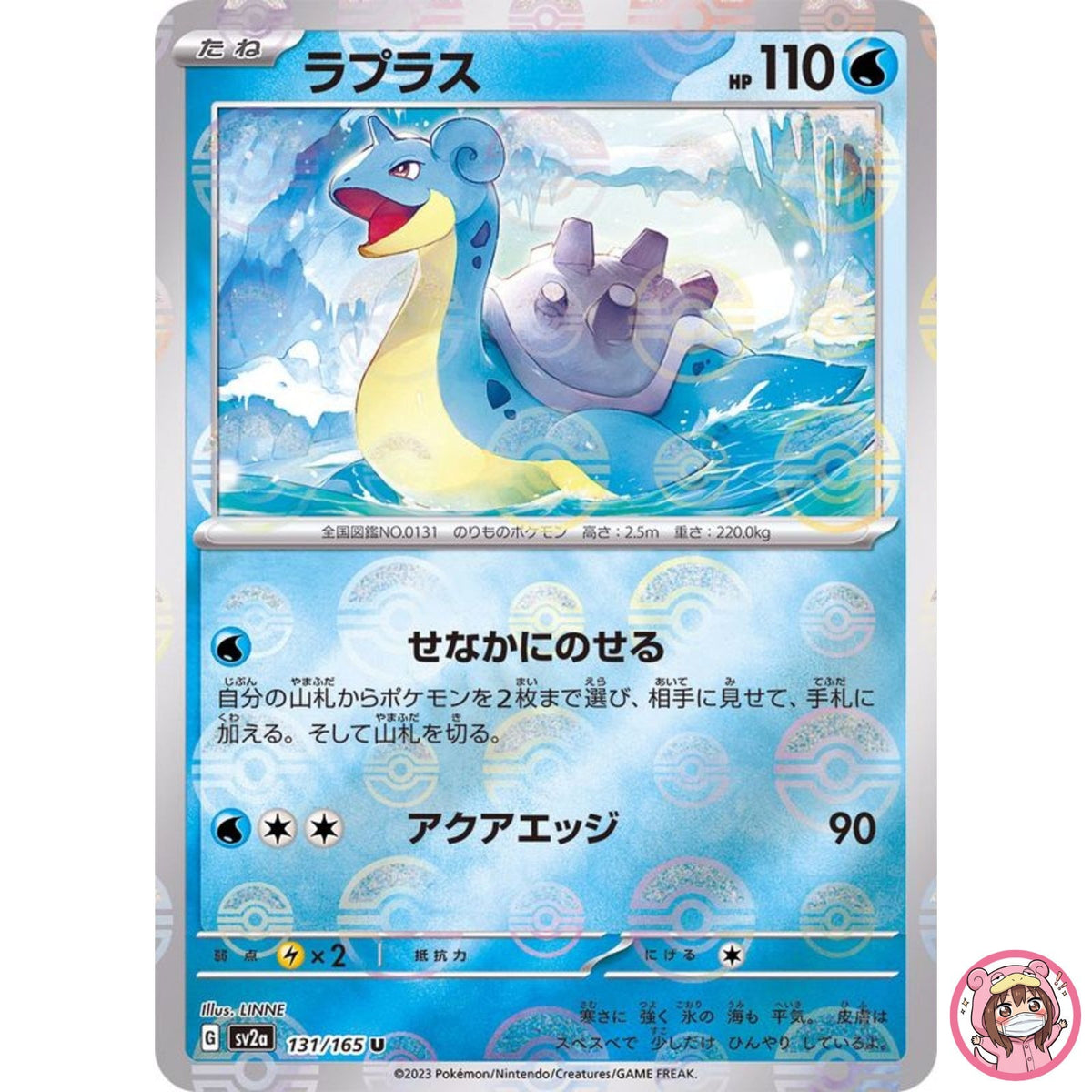 Lapras (Reverse Holo) U 131/165 SV2a Pokémon Card 151 - Pokemon Card Japanese