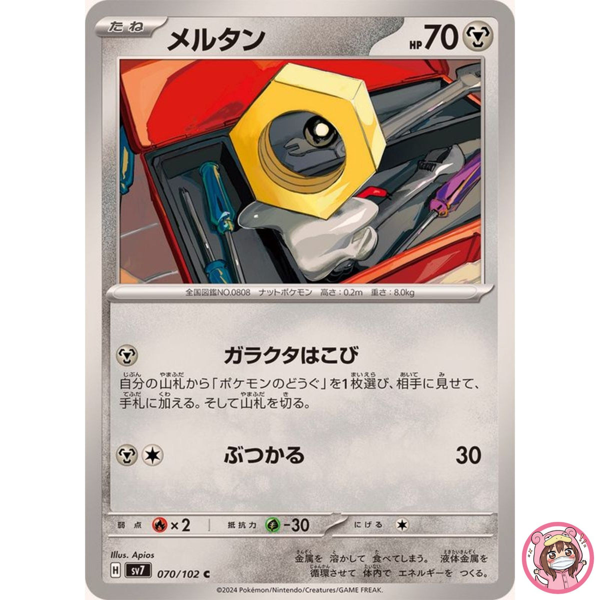 Meltan C 070/102 SV7 Stellar Miracle - Pokemon Card Japanese Scarlet & Violet